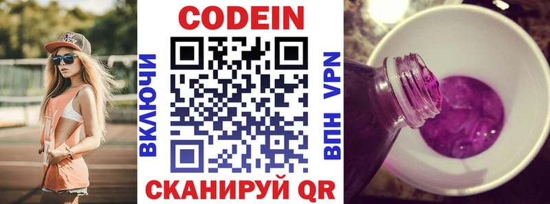 Кодеин Purple Drank  купить  цена  Южно-Сахалинск 